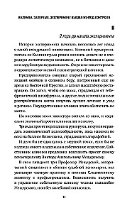 Калимба. Запертые. Эксперимент вышел из-под контроля